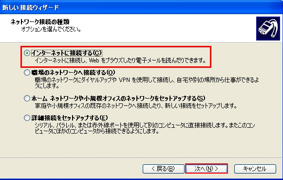 【図】新しい接続ウィザードの開始2