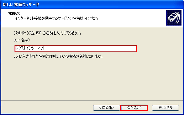 【図】新しい接続ウィザードの開始5