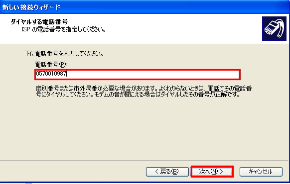 【図】新しい接続ウィザードの開始6