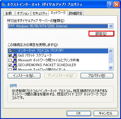 【図】新しい接続ウィザードの開始11