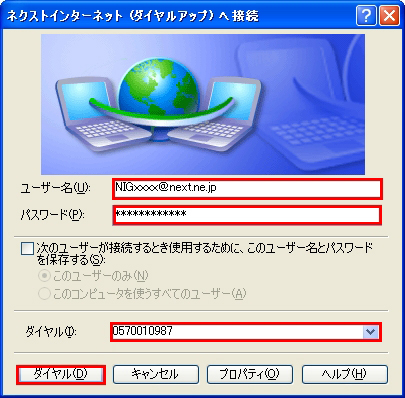 【図】インターネット接続方法2