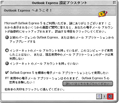 【図】Outlook Express 5.x新規設定1