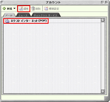 【図】Outlook Express 5.x新規設定8