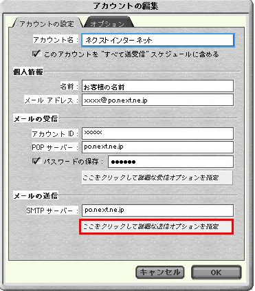 【図】Outlook Express 5.x新規設定9